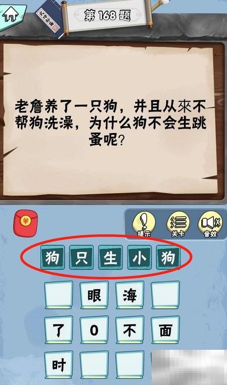 脑筋急转弯Lv3通关技巧分享
