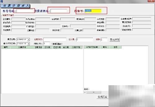 车队系统如何管理车主贷款