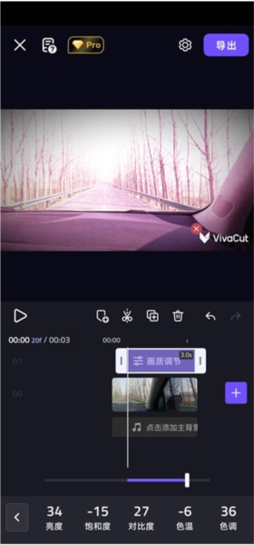 《vivacut》调整画质教程