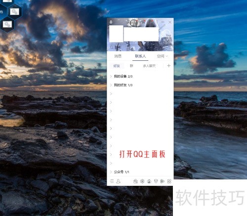 腾讯网迷你版关闭方法详解
