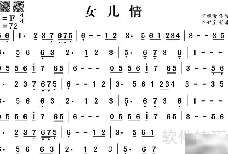 女儿情葫芦丝简谱教学