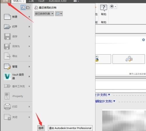 Inventor 2017标准设置教程