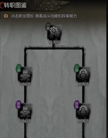 《神探诡事录》机关师转职远程控场攻略