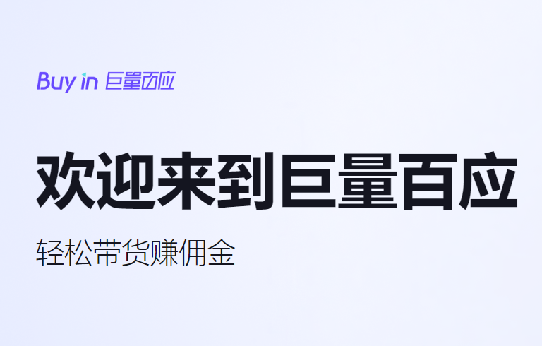 巨量百应官网入口及登录地址