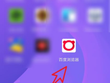 手机百度浏览器无痕模式设置方法