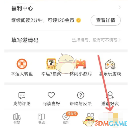 七猫小说关注动态查看技巧