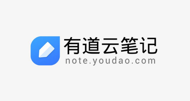 有道云笔记官网入口网址直接进入