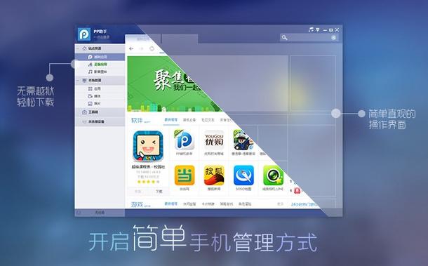 PP助手PC版官网入口及快速访问指南