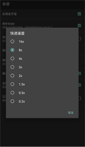《myboy模拟器》调速度方法