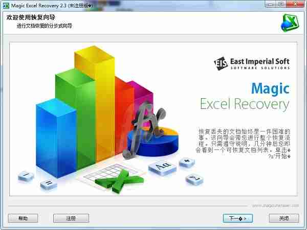 excelrecovery如何下载安装
