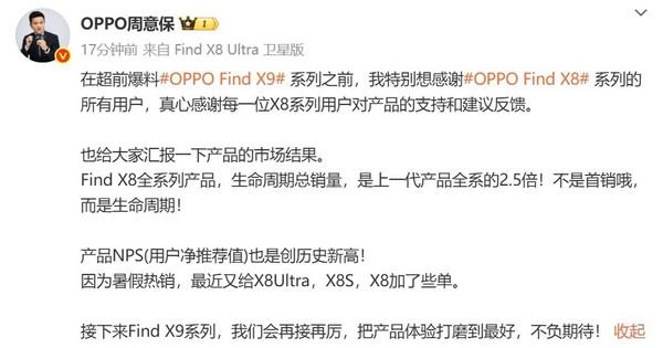 OPPO Find X8 系列销量破纪录创新高