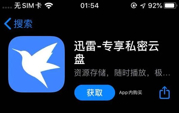 迅雷网盘自动备份设置教程