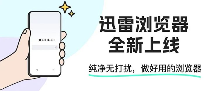 UC浏览器手机版下载及迅雷地址分享