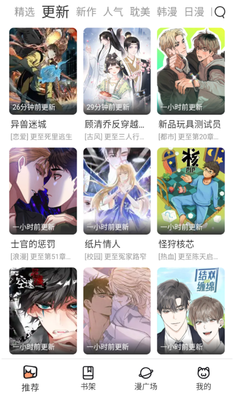 香香漫画免费入口地址 香香漫画官方版在线阅读