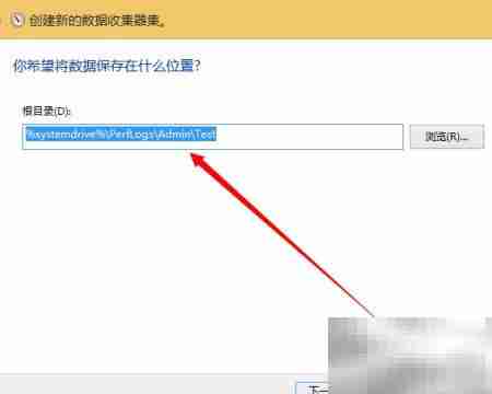 创建Windows性能数据收集器