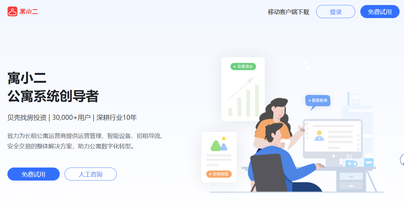 公寓管理系统哪个好用？2025年公寓管理系统软件五大主流厂商推荐