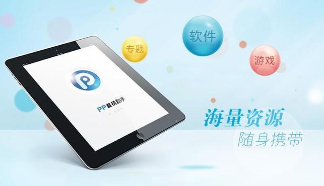PP助手PC版官网入口链接直达