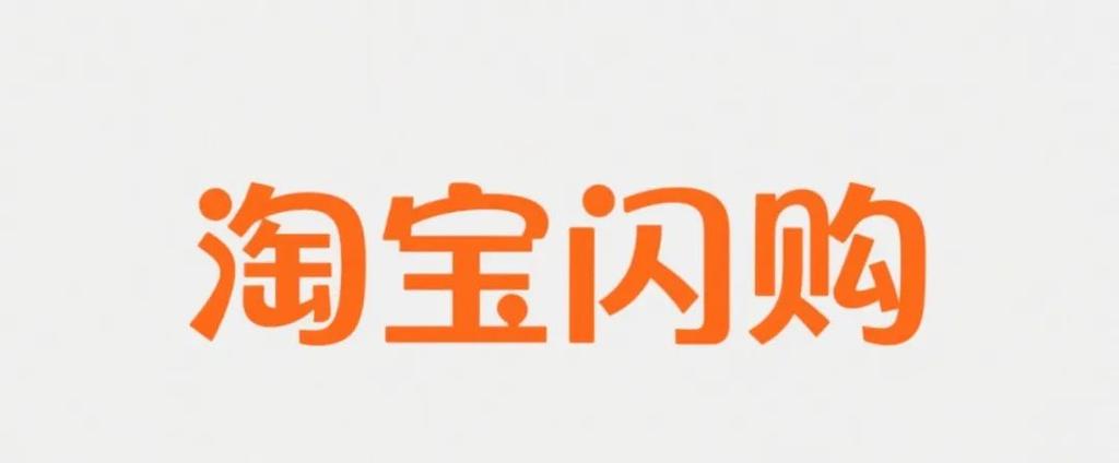 淘宝闪购推广员靠谱吗？工作内容与收益解析