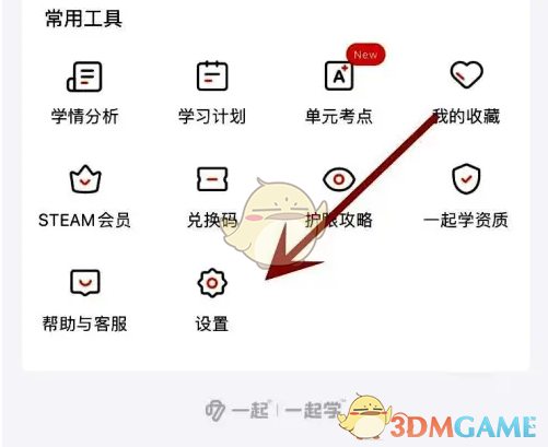 《一起学》如何设置个人信息