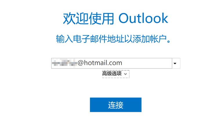 hotmail中文登录入口及官网访问方法