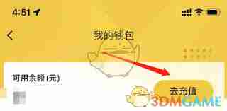 松果出行如何进行充钱