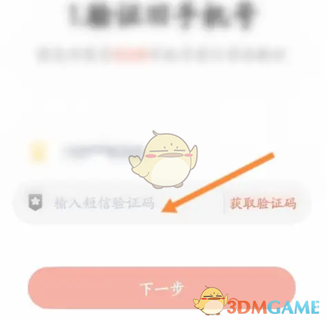 《一起学》更换手机号方法