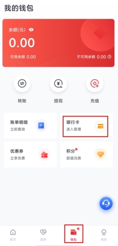 《小金管家》解绑银行卡方法