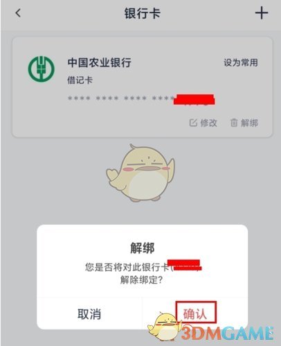 《小金管家》解绑银行卡方法