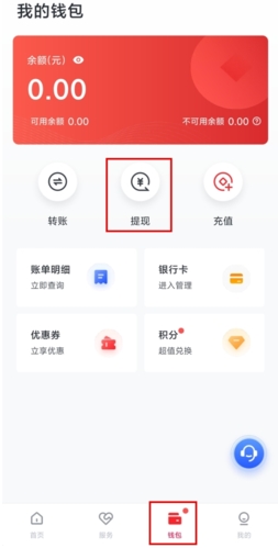 《小金管家》提现方法介绍