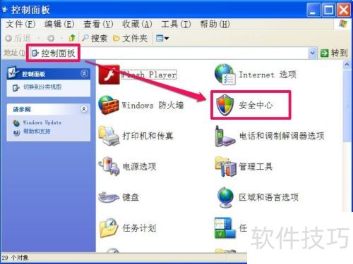 关闭XP系统安全警报方法详解