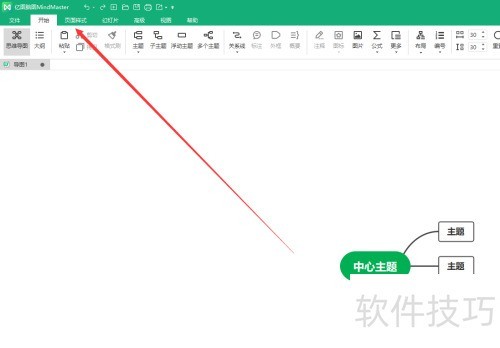 MindMaster更换导图主题方法详解