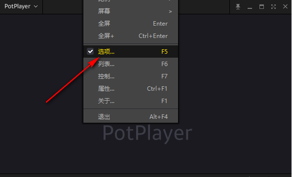 PotPlayer关闭仅将规格化用于播放设置方法