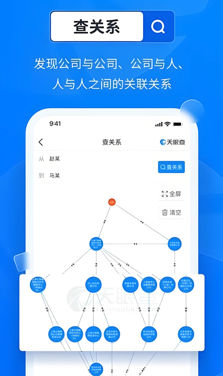天眼查官网入口及客户端链接地址