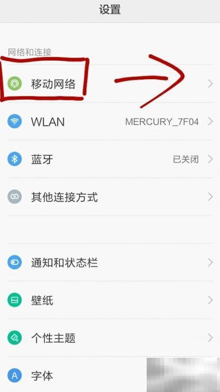手机网络切换方法详解