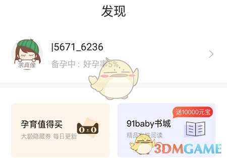 妈妈网孕育添加关联人步骤详解
