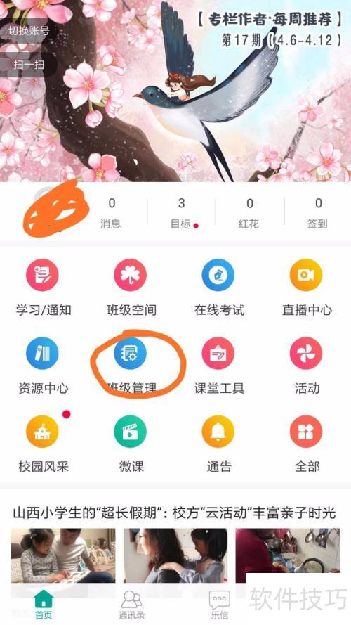 乐教乐学：非本班学生问题怎么处理