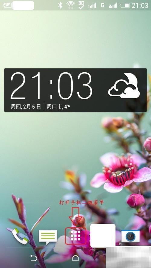 HTC ONE E8隐藏应用使用教程