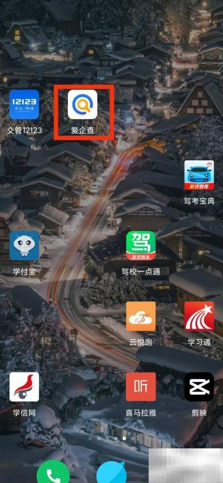 爱企查账号管理入口位置详解