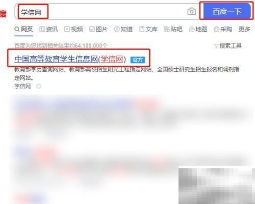 如何查询个人电子学历真伪