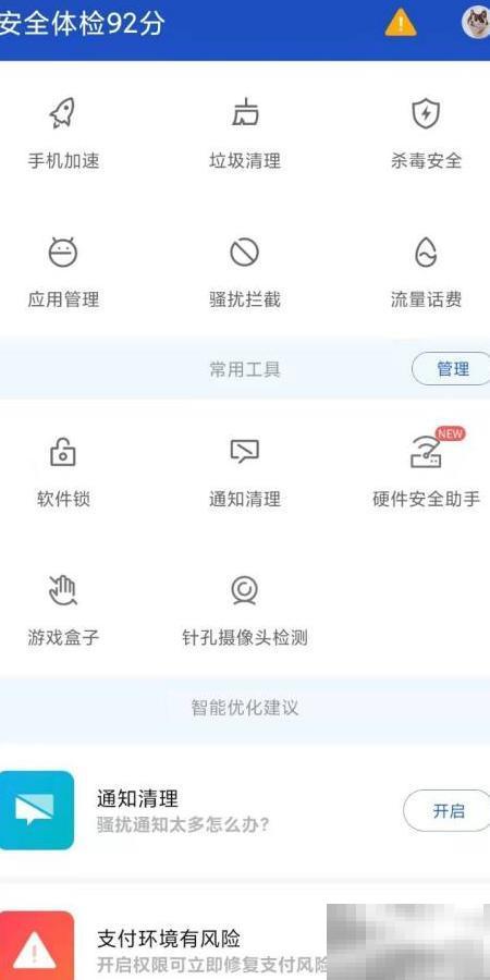 百度手机卫士一键安装设置教程