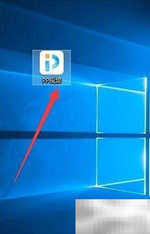PP视频多屏互动怎么开启