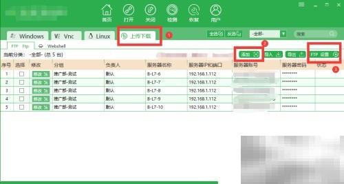 FTP工具定时传输设置教程
