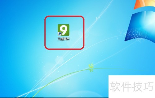 九酷音乐开机自启设置教程