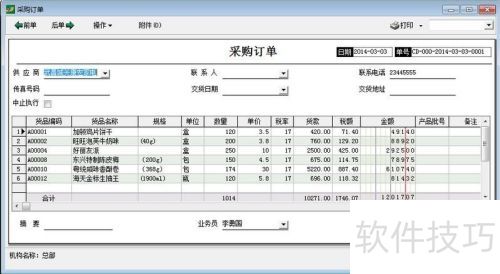 速达3000采购功能详解与使用指南