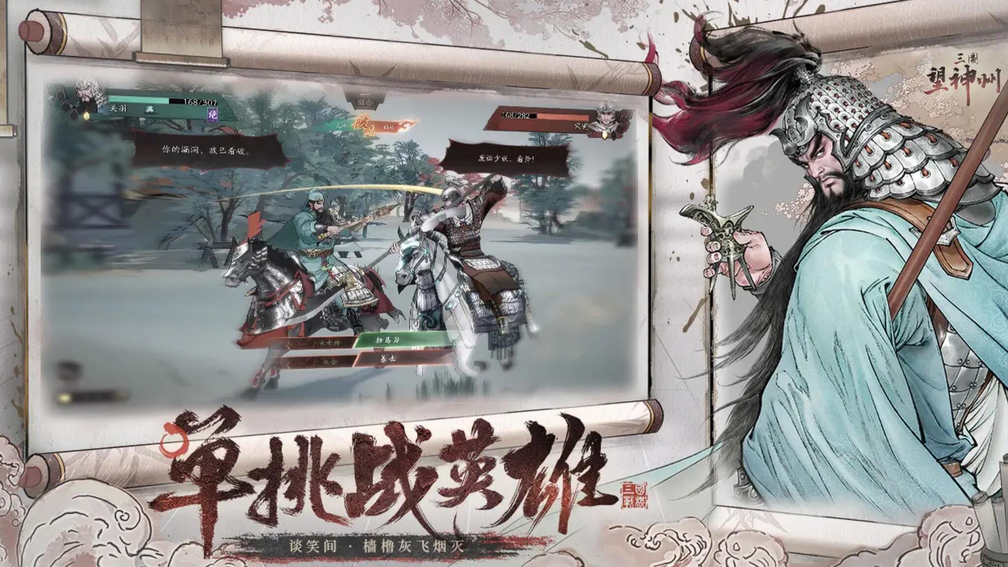 《三国望神州》戏志才详解