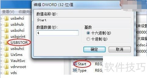 Win7禁用USB存储设置方法