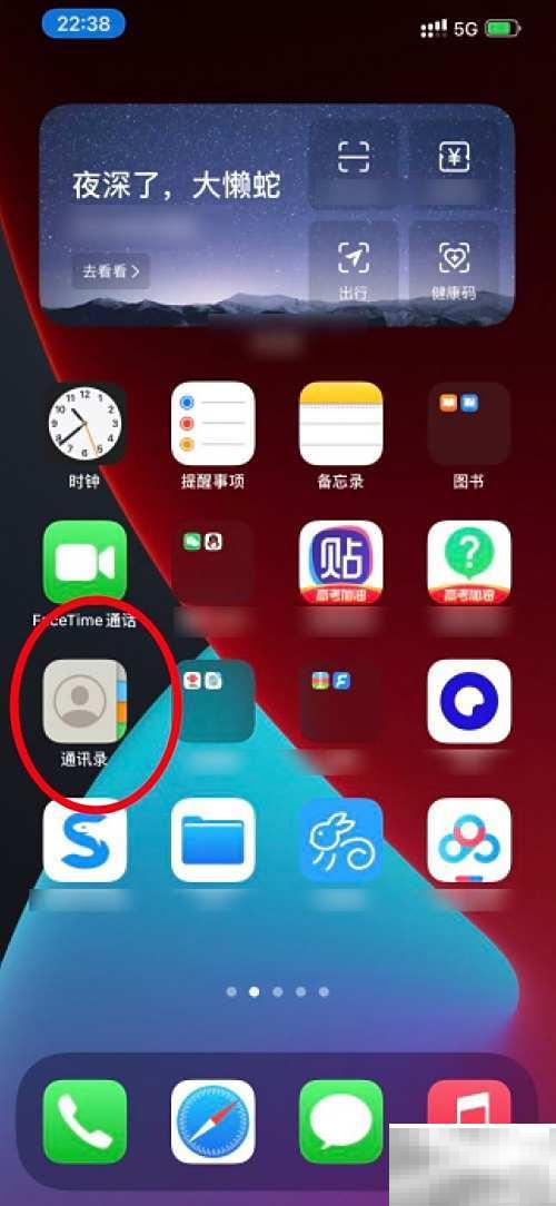 iPhone12添加联系人邮箱方法