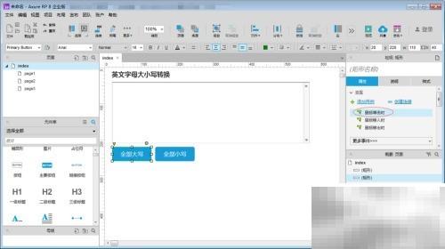 Axure字母转换工具制作教程