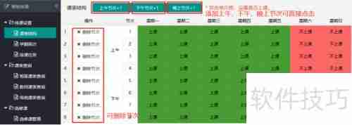 智能排课软件V3.1操作指南：快速上手智能排课