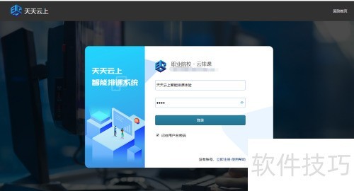 智能排课V3.1操作教程：快速上手指南
